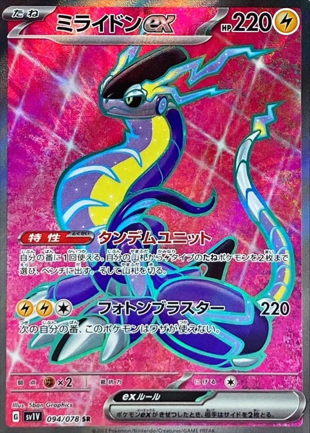 ミライドンex(094/078)[SR]【SV1V】