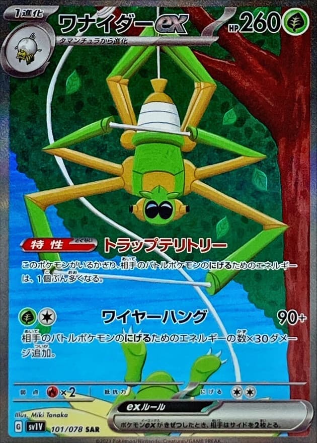 ワナイダーex(101/078)[SAR]【SV1V】
