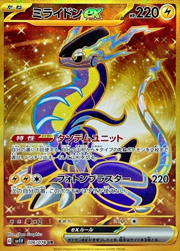 ミライドンex(106/078)[UR]【SV1V】