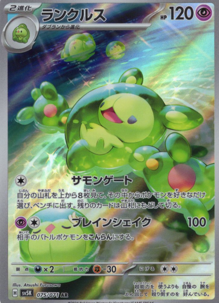 ランクルス(075/071)[AR]【sv5K】