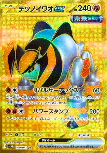 テツノイワオex(100/071)[UR]【sv5M】