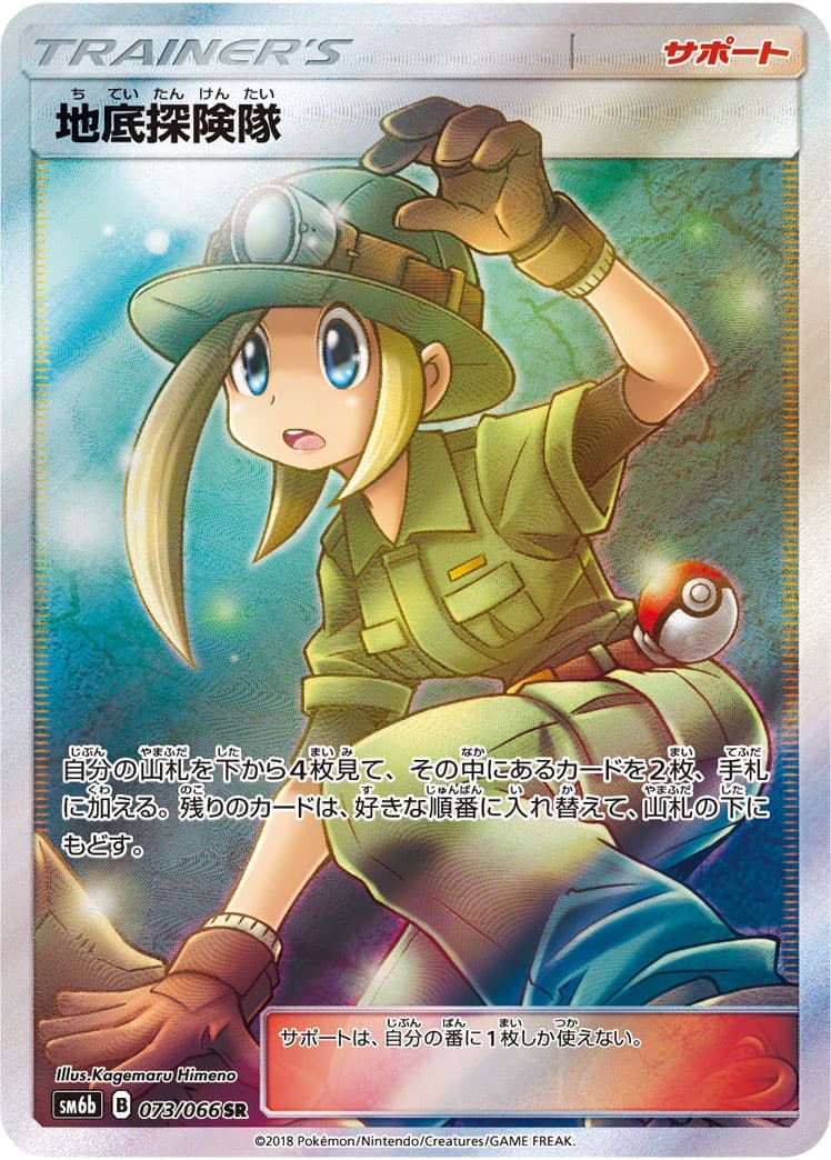 地底探険隊(073/066)[SR]【sm6】
