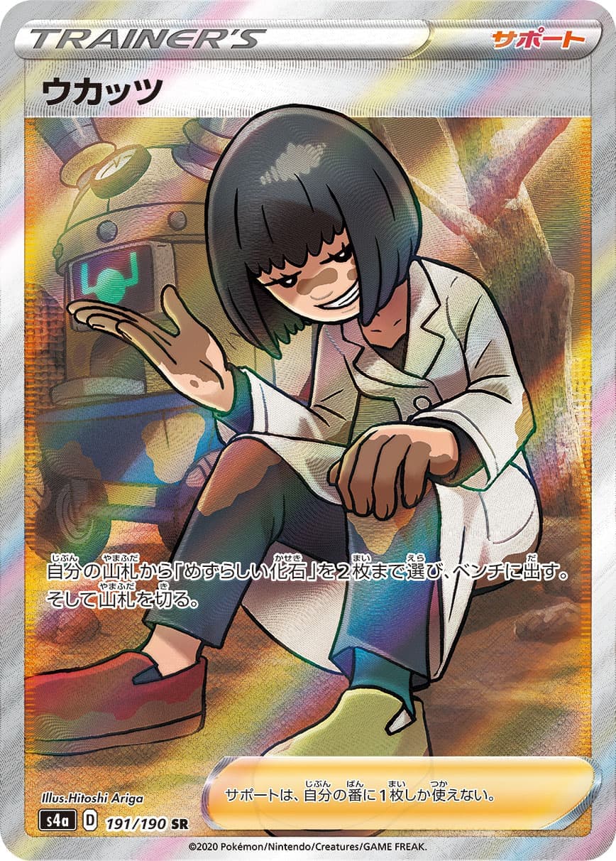 ウカッツ(191/190)[SR]【S4a】