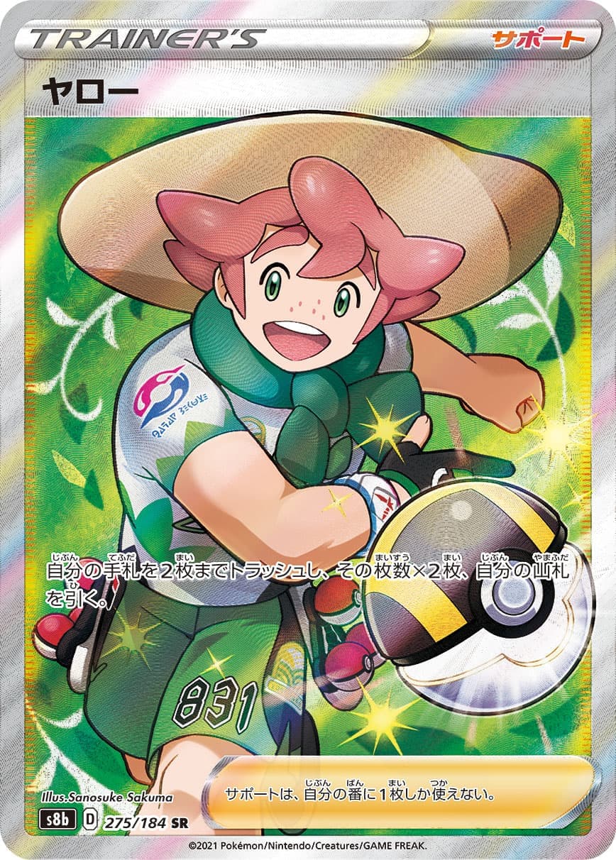 ヤロー(275/184)[SR]【S8b】