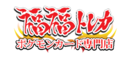 福福トレカ シングルポケカ専門店
